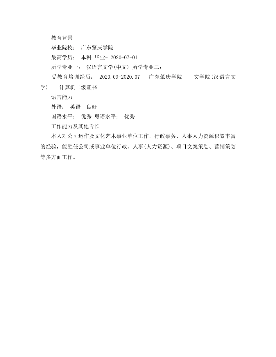 文化传播专业求职简历模板 _第3页