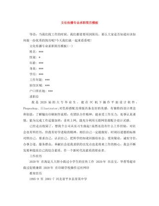 文化传播专业求职简历模板 
