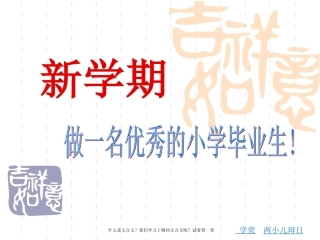 小学语文六年级下册《文言文两则》