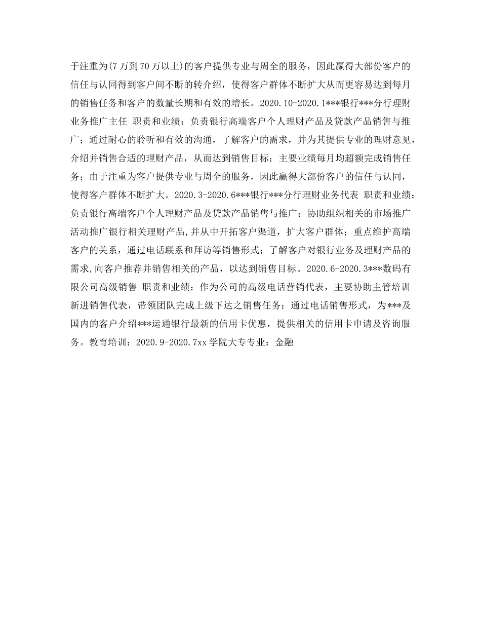 银行业务员求职简历表格 _第2页