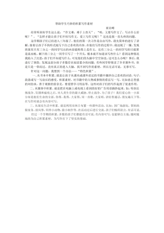 帮助学生巧妙的积累写作素材