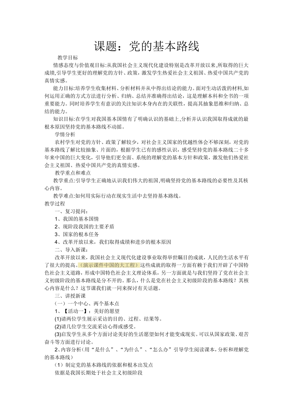 党的基本路线教案_第1页