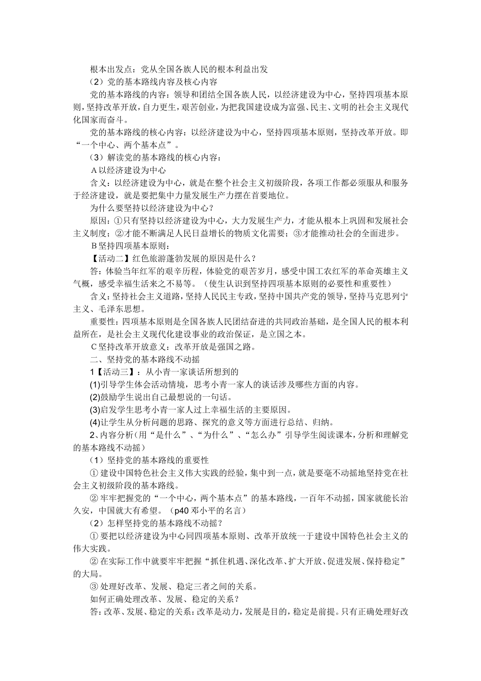 党的基本路线教案_第2页