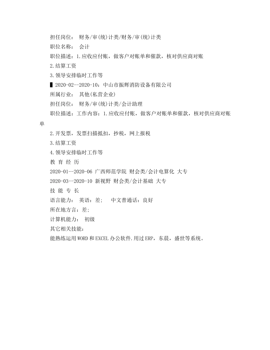 文员的工作简历范文 _第3页