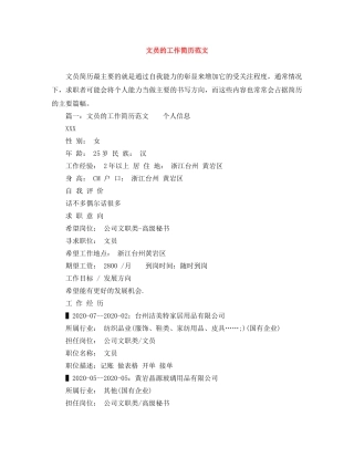 文员的工作简历范文 
