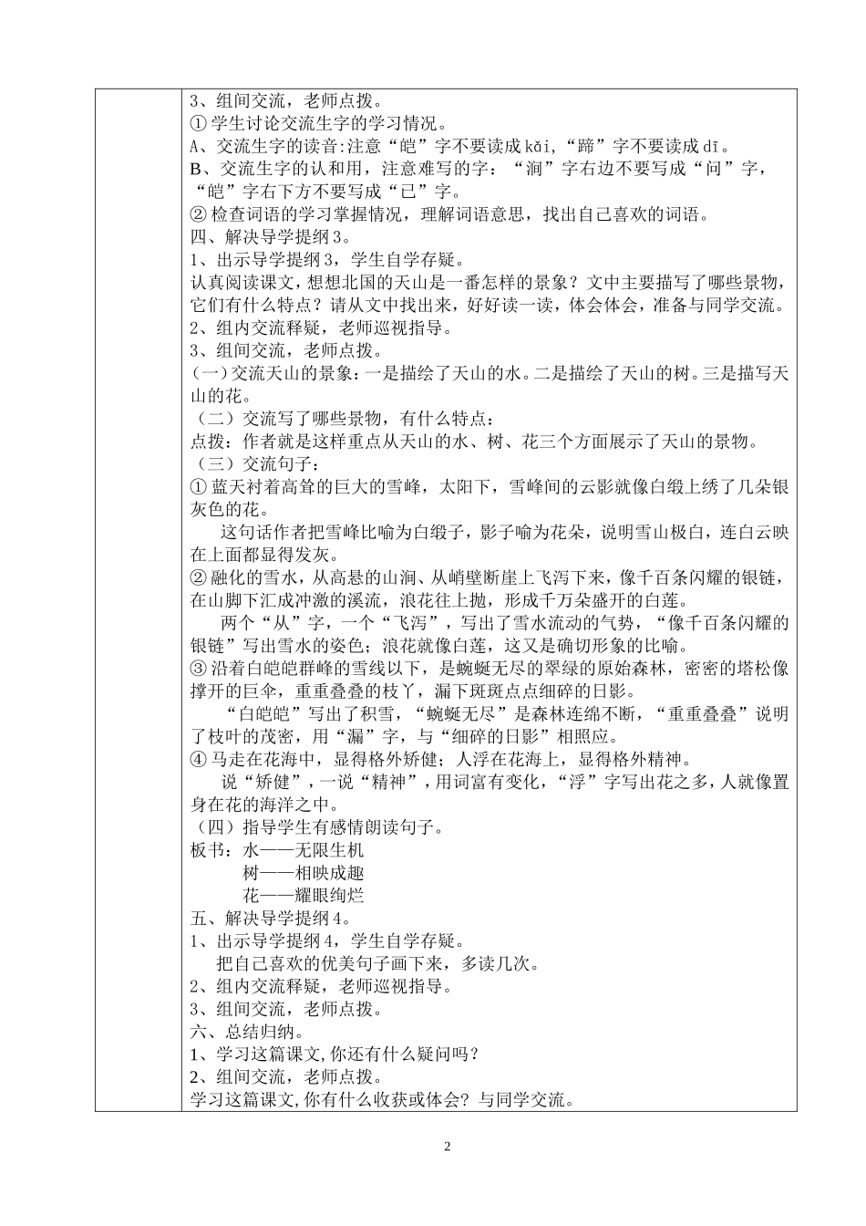 七月的天山教学案_第2页