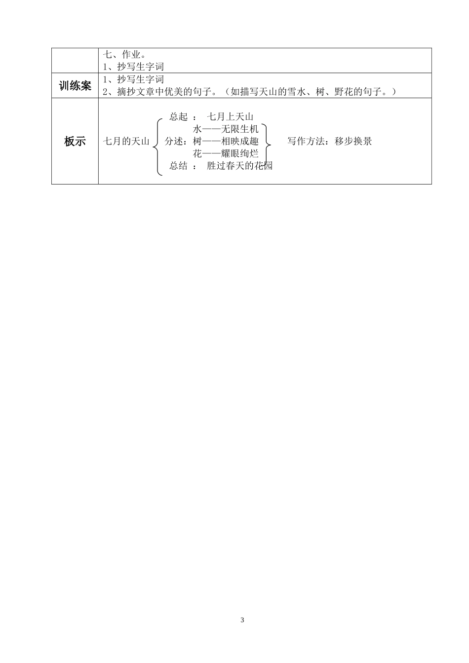 七月的天山教学案_第3页