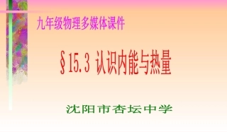 认识内能与热量
