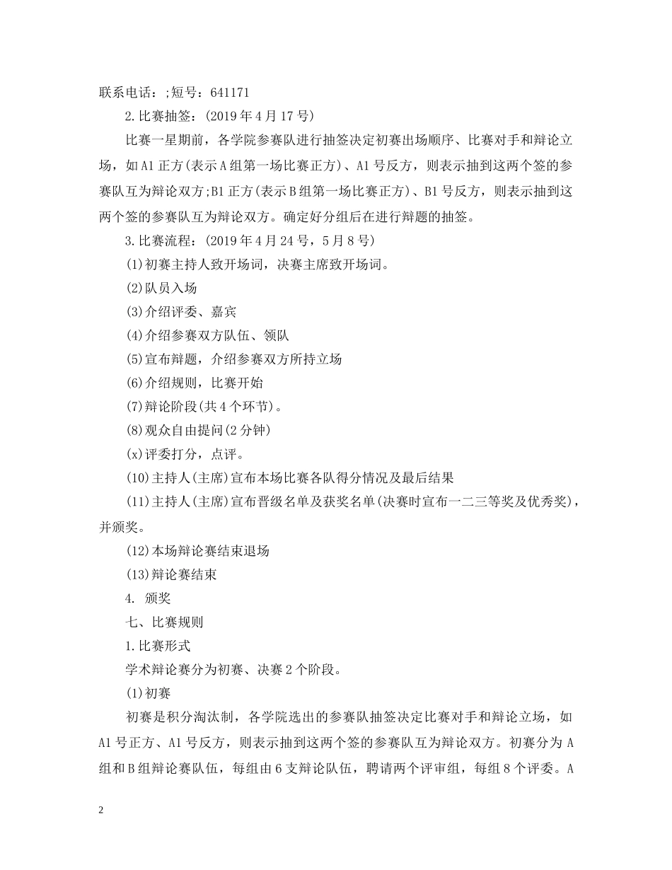 研究生辩论赛策划模板 _第2页