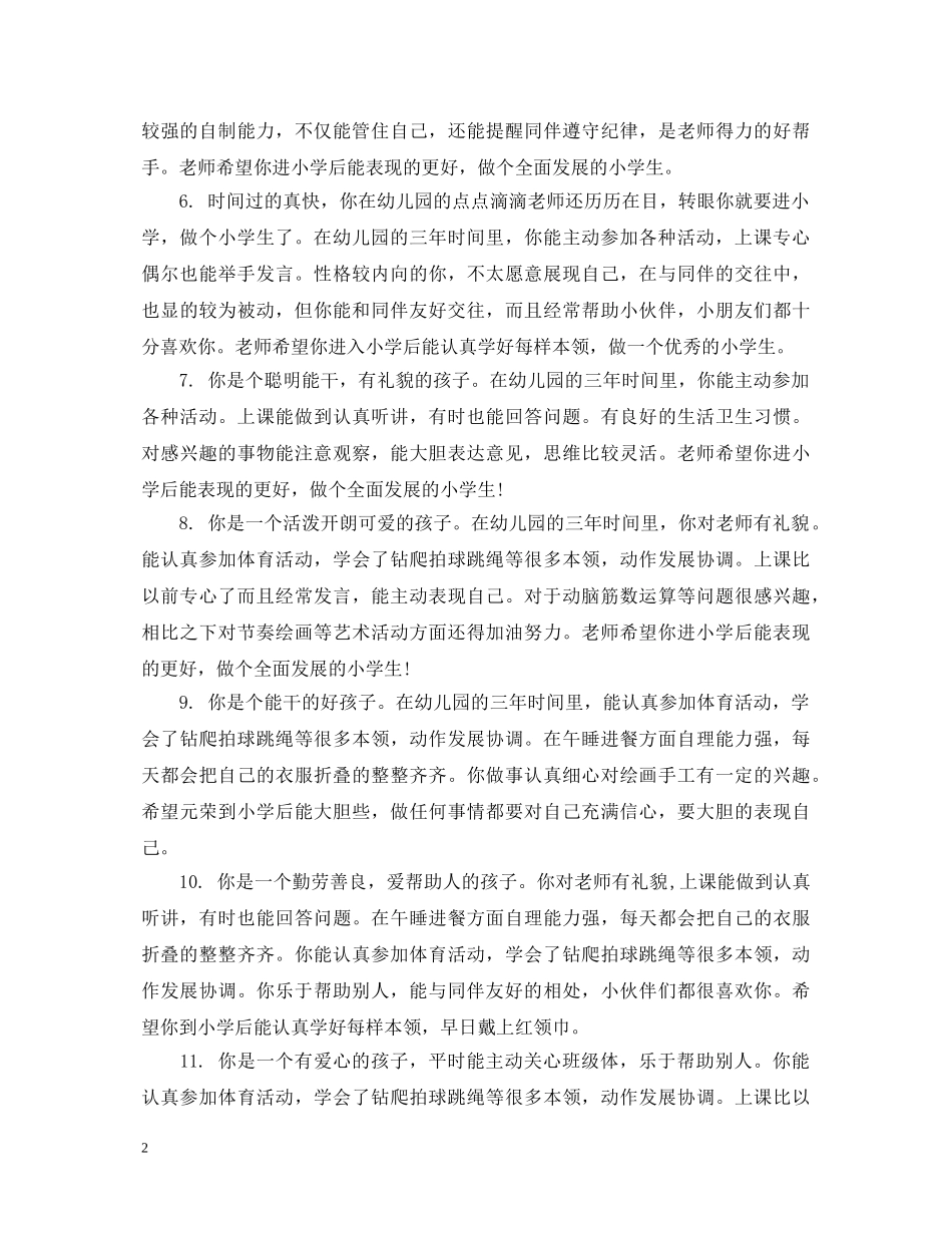 幼儿园家园联系手册总结评语 _第2页