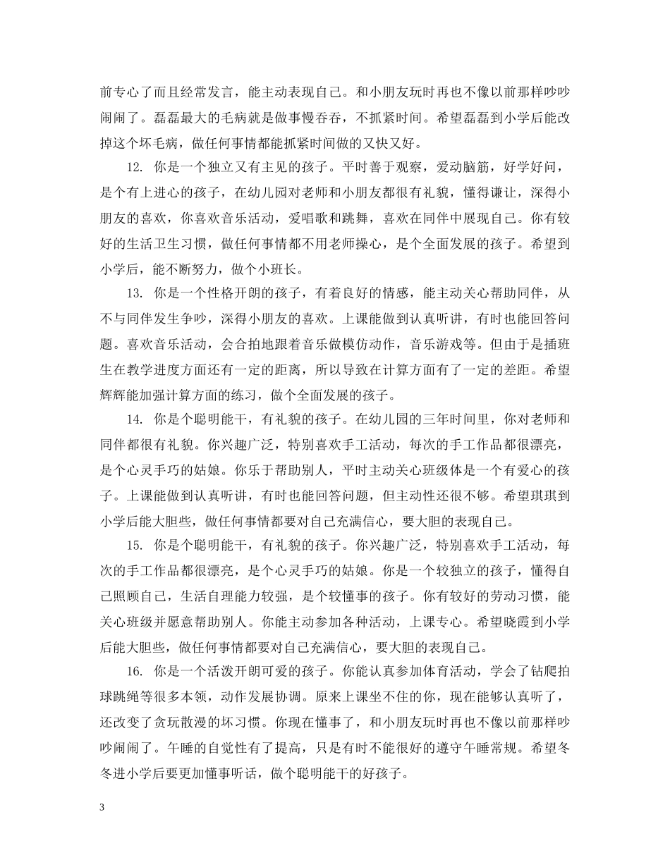 幼儿园家园联系手册总结评语 _第3页