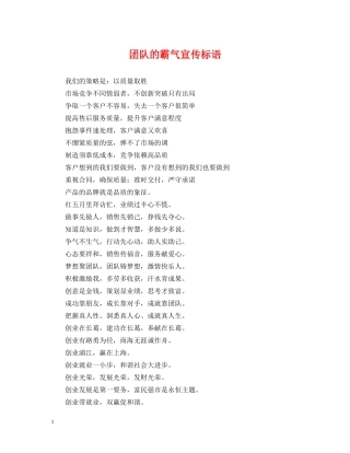 团队的霸气宣传标语 