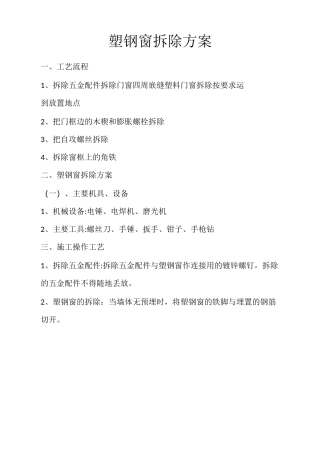 铝合金门窗施工工艺