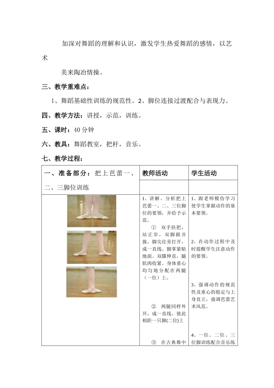 职高一年级幼师舞蹈_第3页