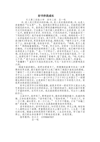 好书伴我成长