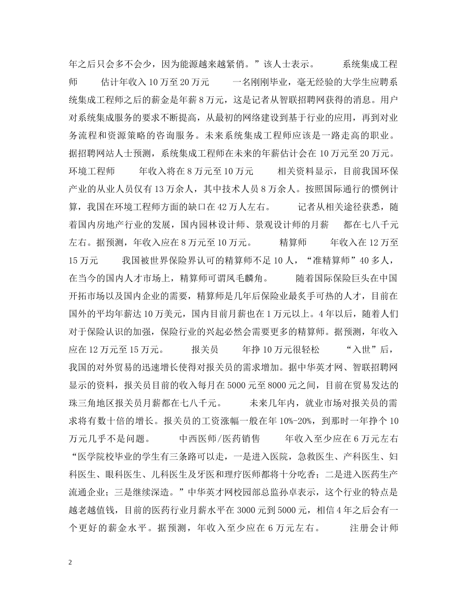 四年后 十大职业可能将最挣钱 _第2页