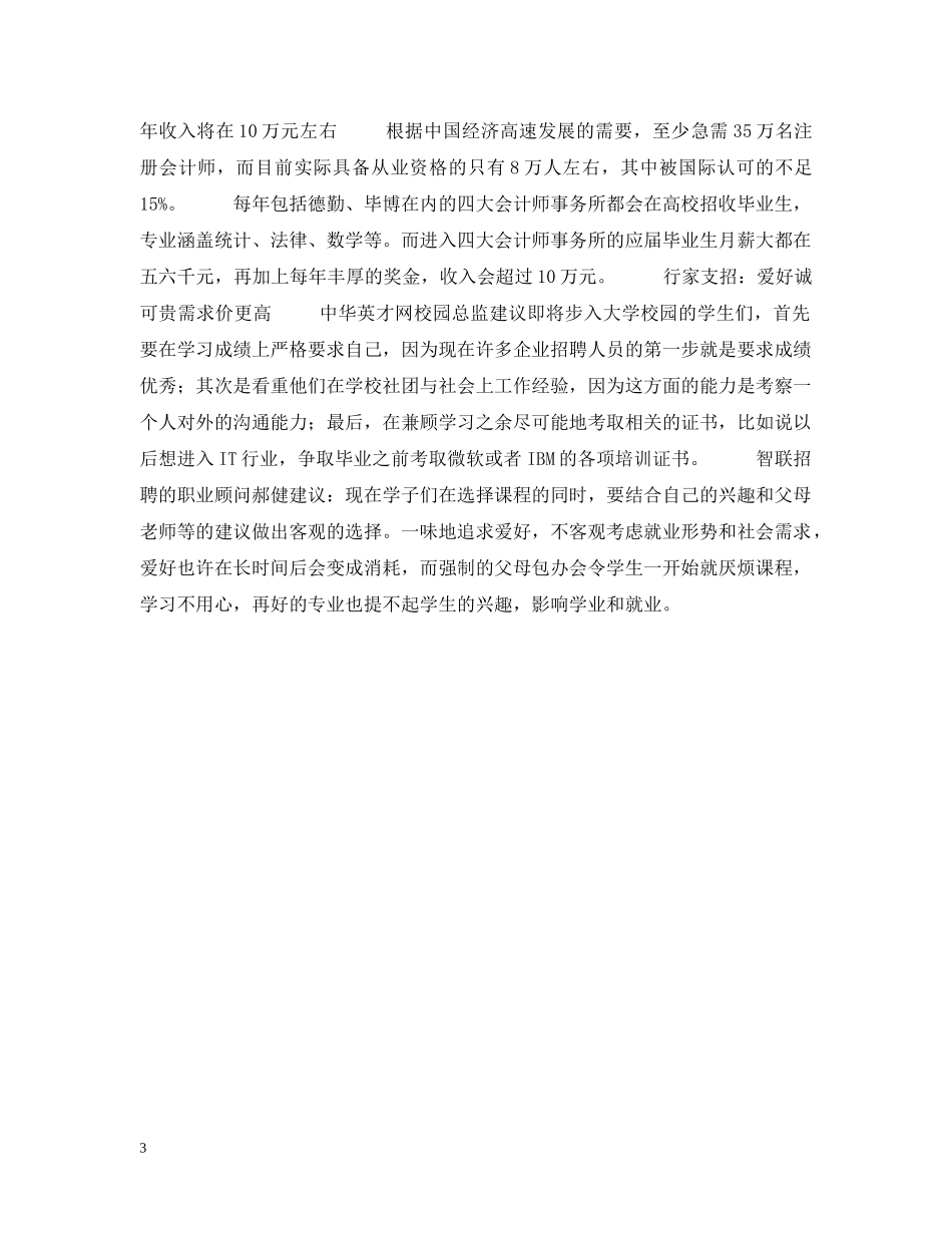 四年后 十大职业可能将最挣钱 _第3页