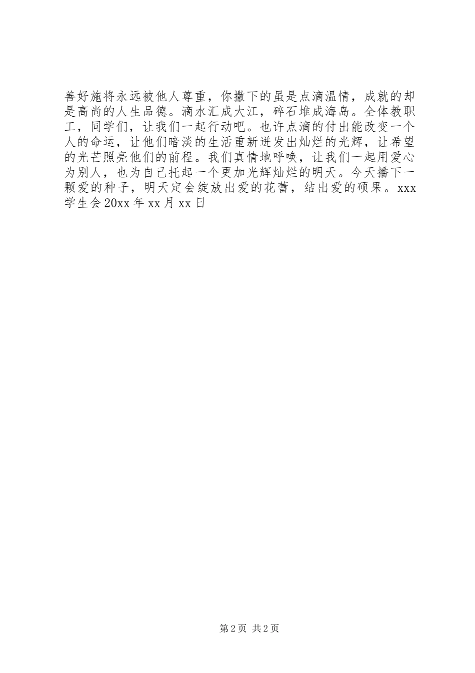 为贫困学子捐款倡议书_第2页