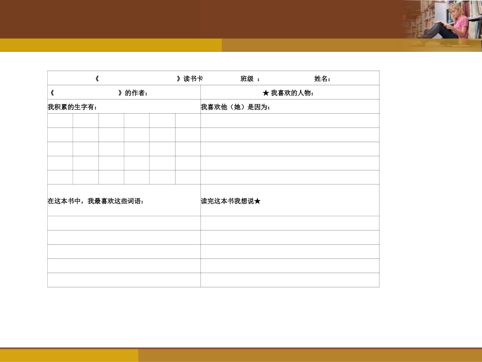 爱的教育》读书分享会_第2页