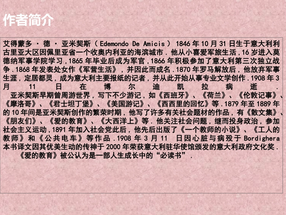 爱的教育》读书分享会_第3页