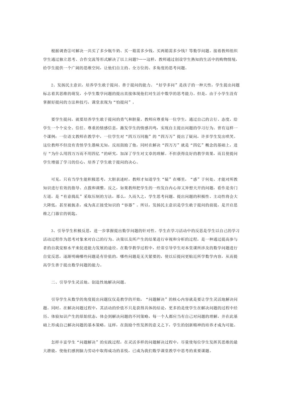 浅谈小学数学课堂教学中_第2页