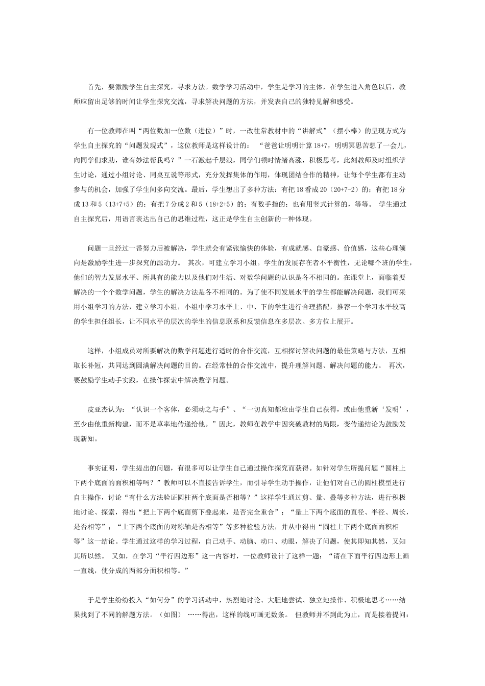 浅谈小学数学课堂教学中_第3页