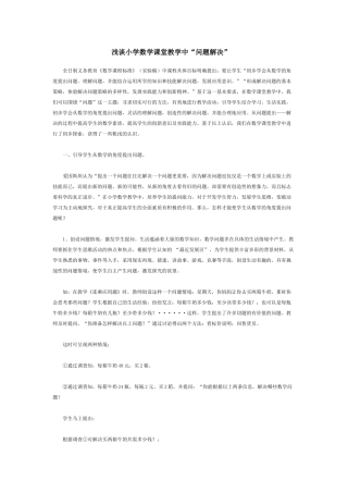 浅谈小学数学课堂教学中