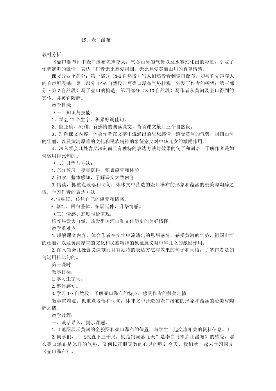 壶口瀑布教案_第1页