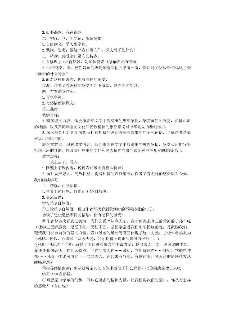 壶口瀑布教案_第2页