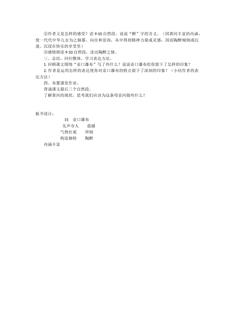 壶口瀑布教案_第3页