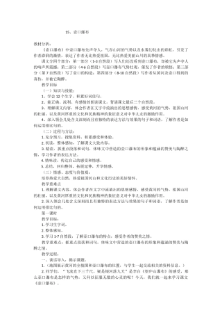 壶口瀑布教案