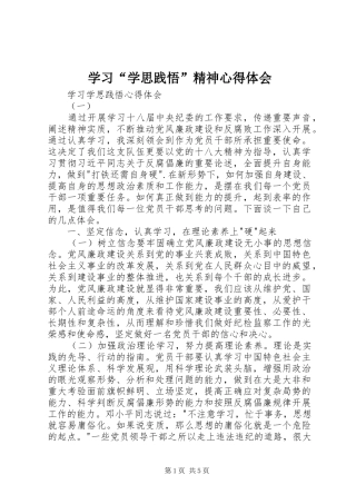 学习“学思践悟”精神体会心得3