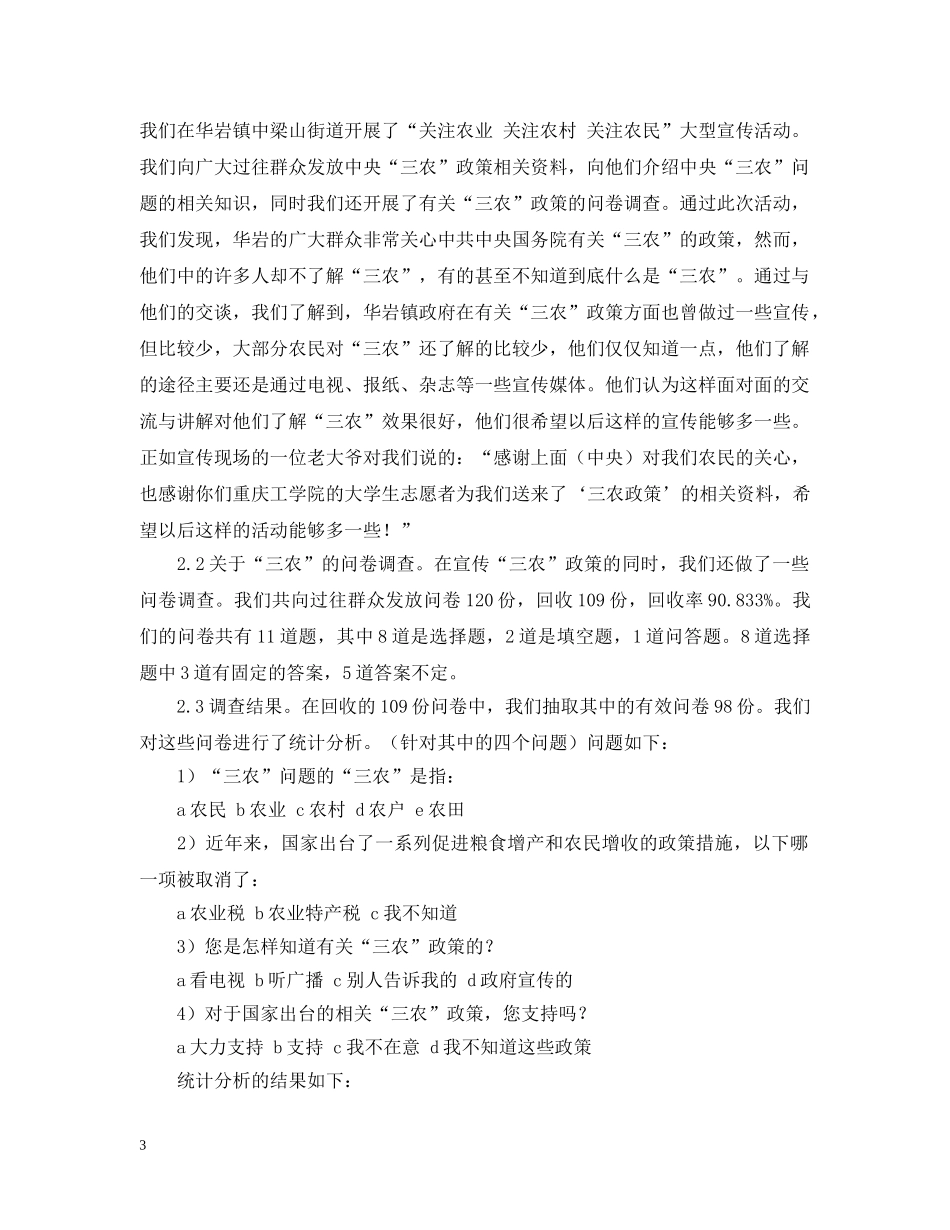 暑期社会实践调查报告--浅析华岩镇“三农”问题 _第3页
