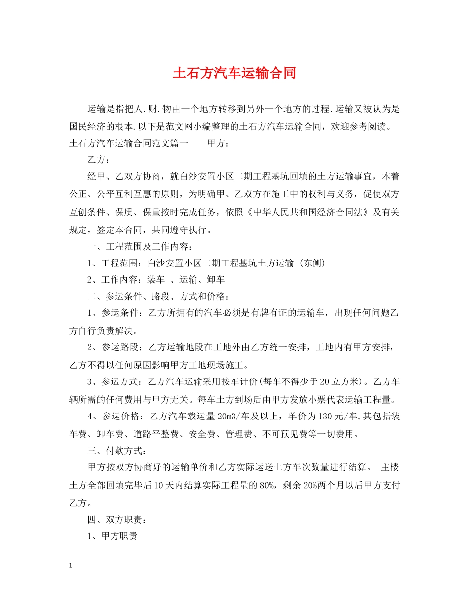 土石方汽车运输合同2 _第1页