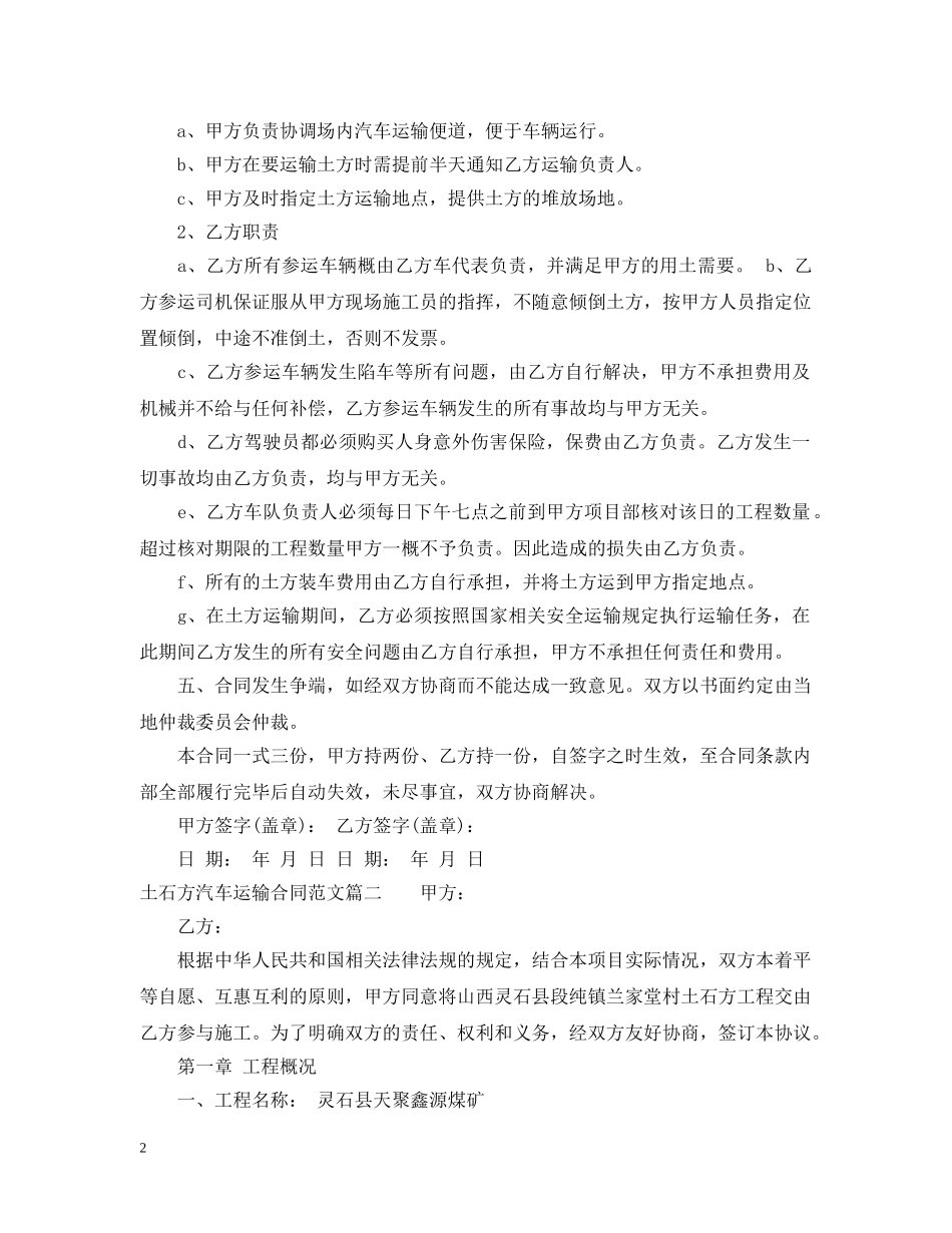 土石方汽车运输合同2 _第2页