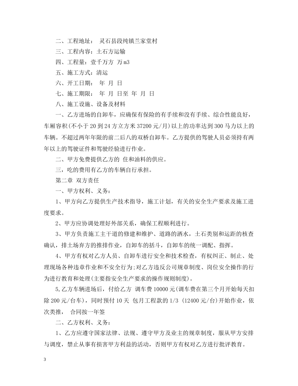 土石方汽车运输合同2 _第3页