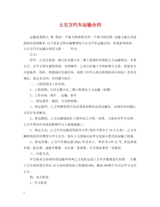 土石方汽车运输合同2 