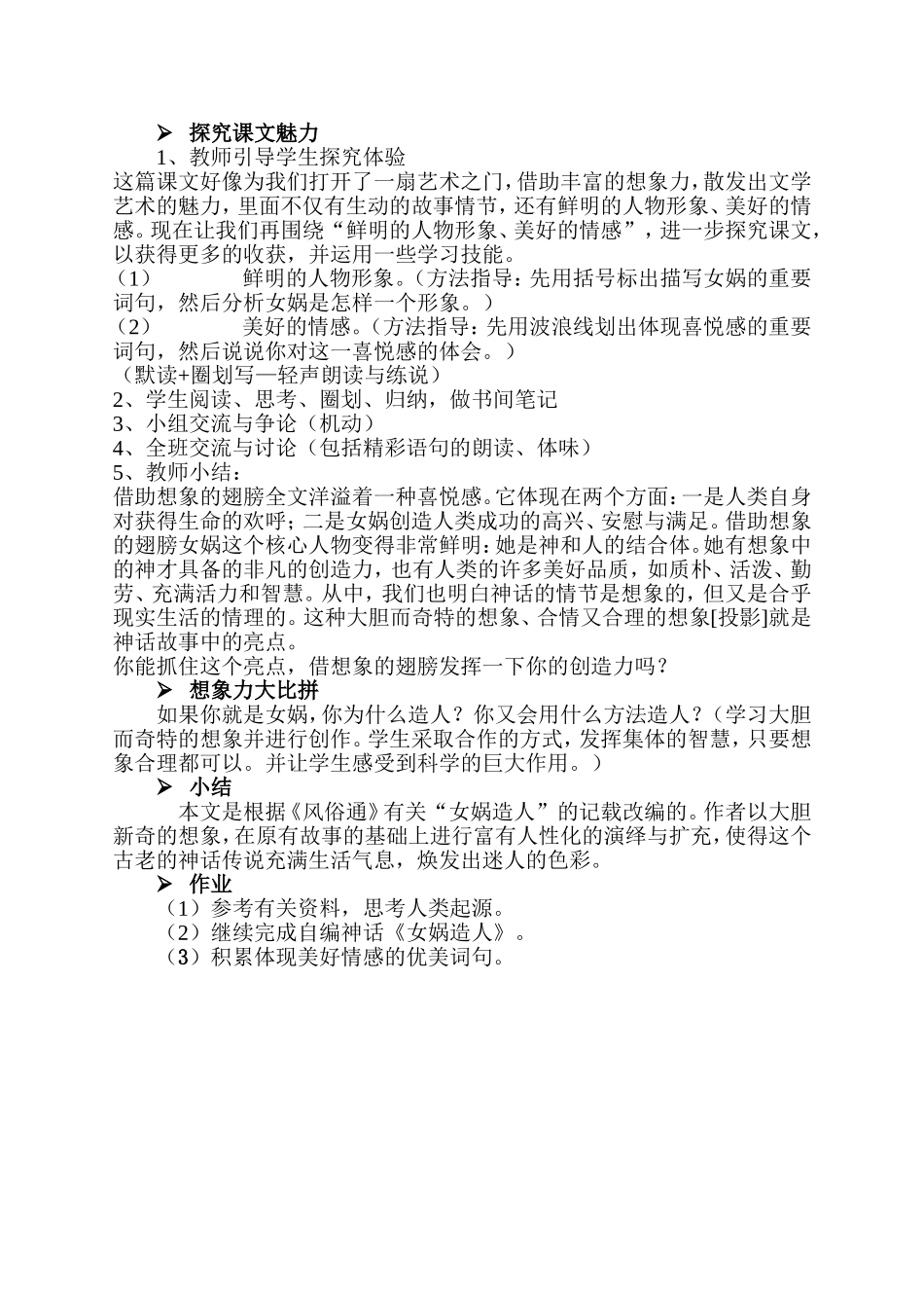 河南济源卫玉萍优质课教案_第2页