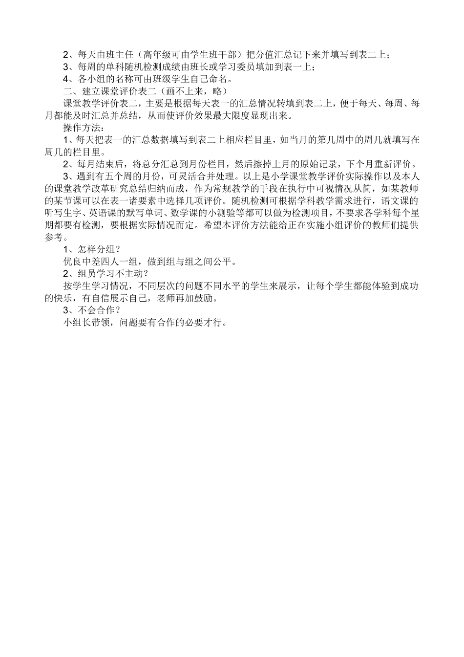 课堂教学小组评价方法_第2页