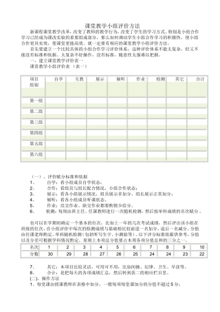 课堂教学小组评价方法