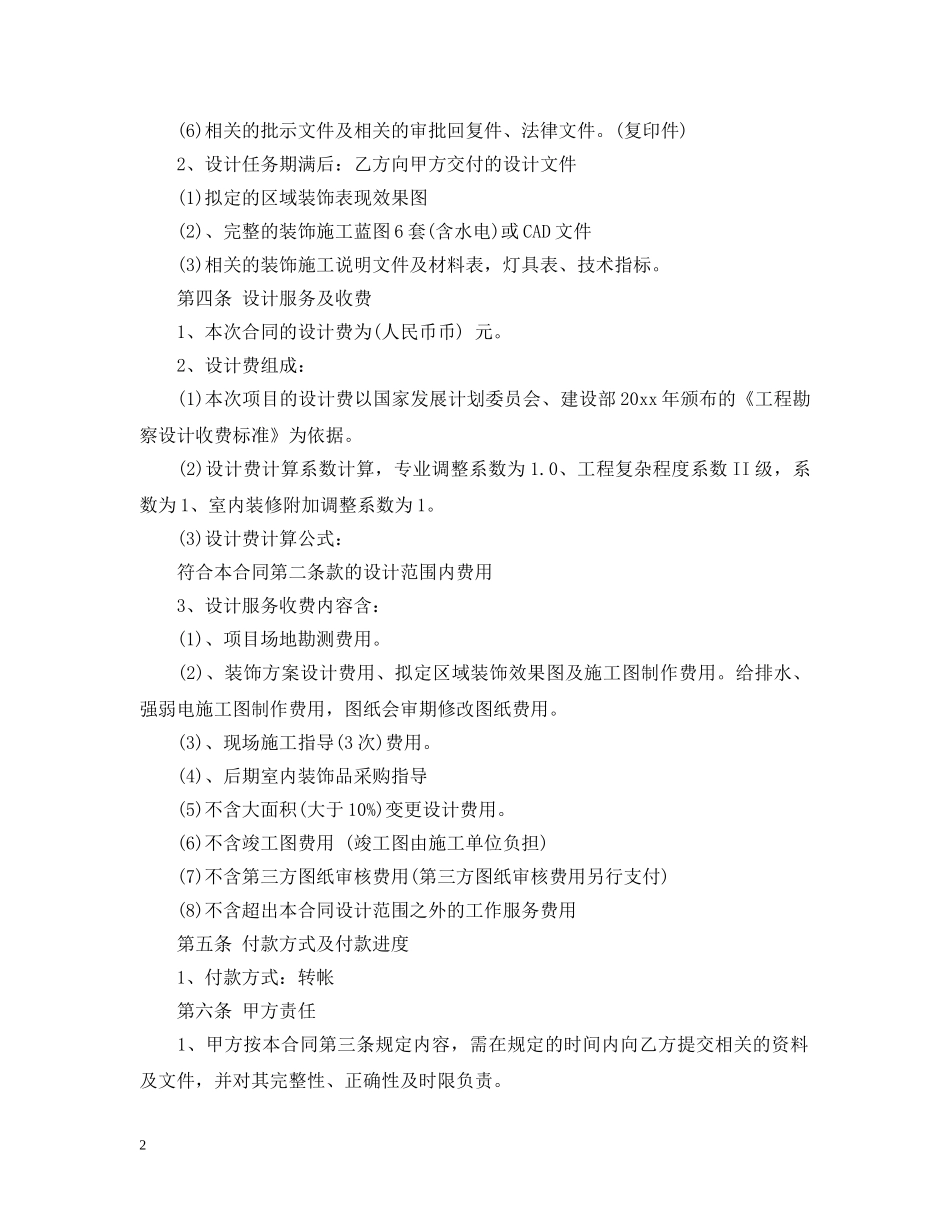 室内装饰设计合同范本 _第2页