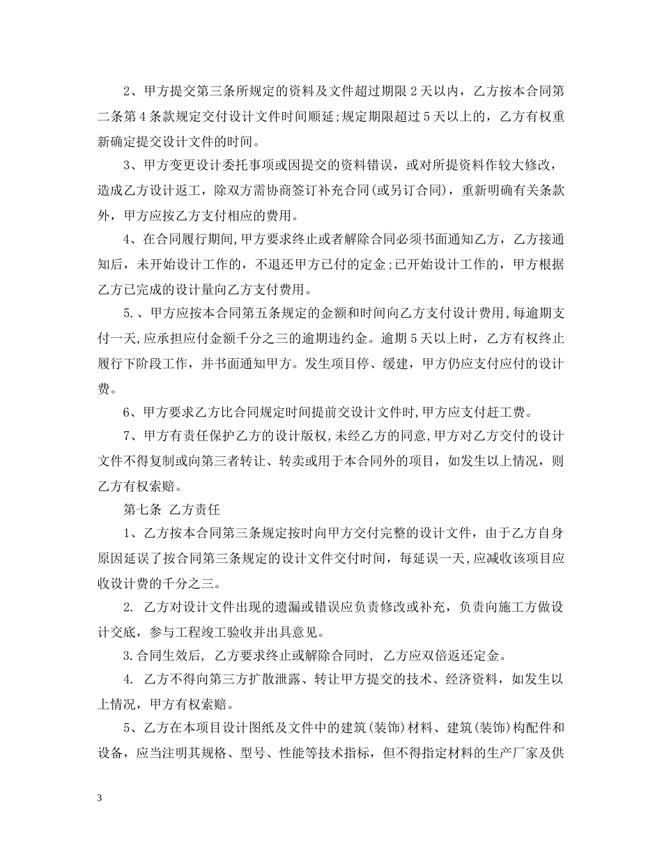 室内装饰设计合同范本 _第3页