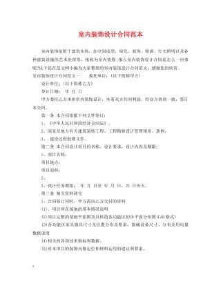 室内装饰设计合同范本 