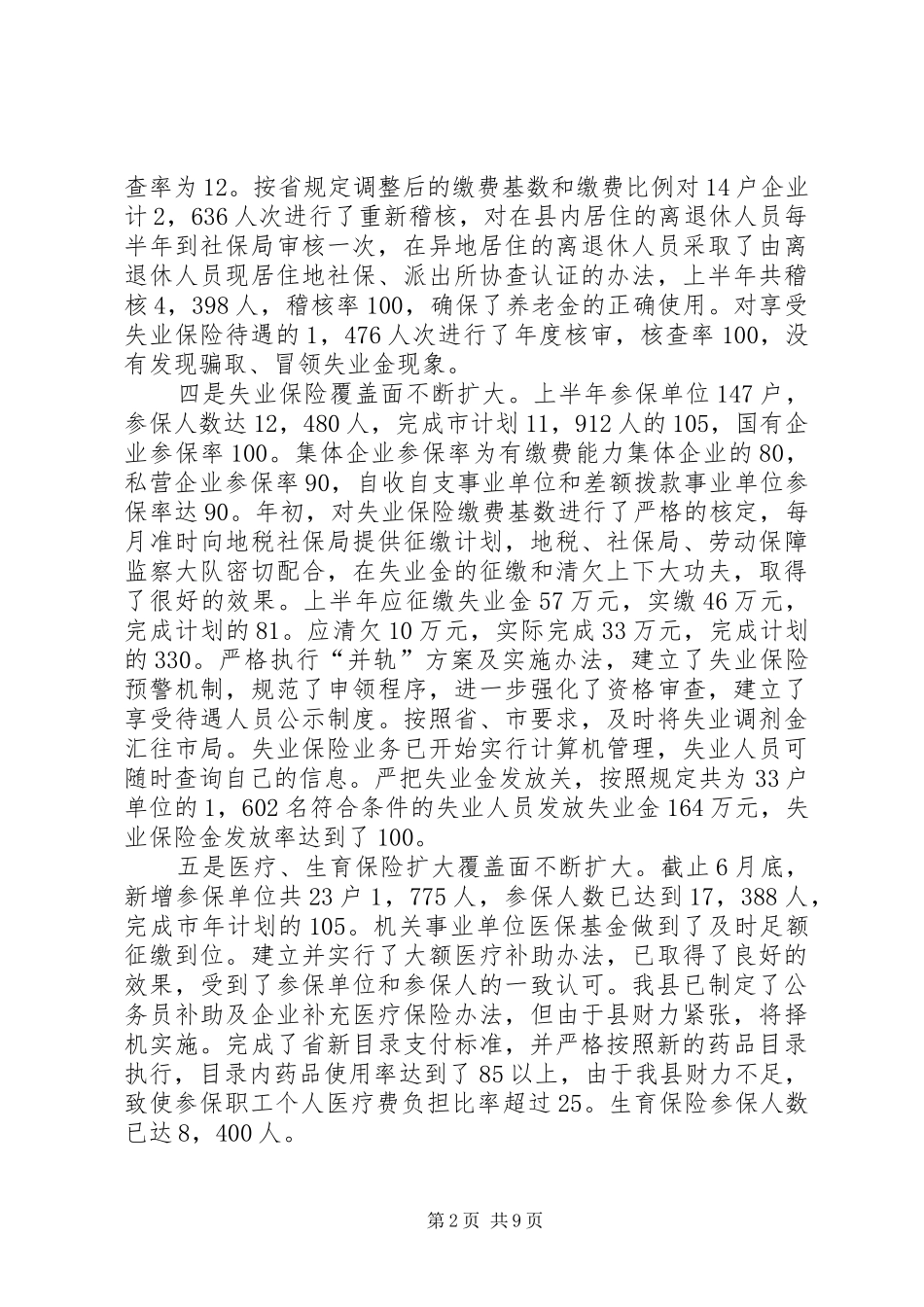 县劳动和社会保障局工作总结 _第2页