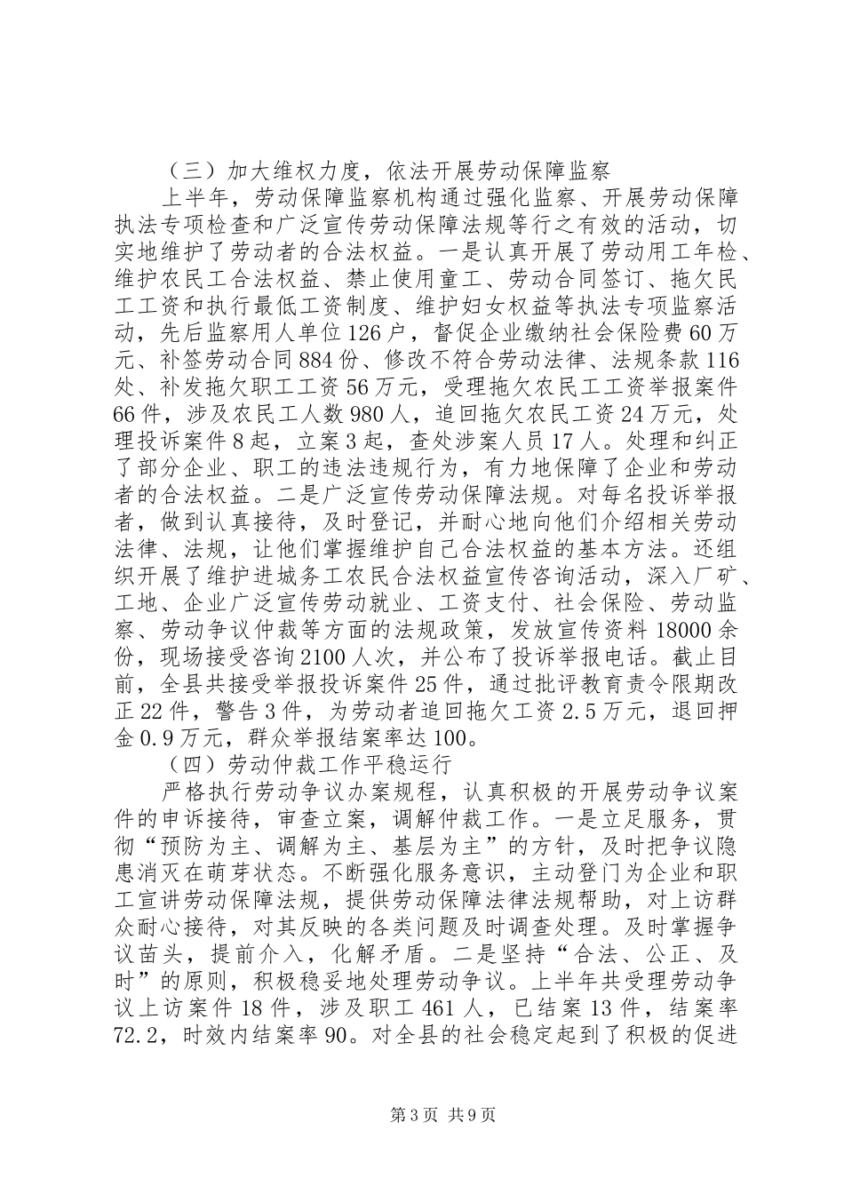 县劳动和社会保障局工作总结 _第3页