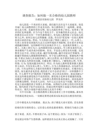 如何做一名合格的幼儿教师