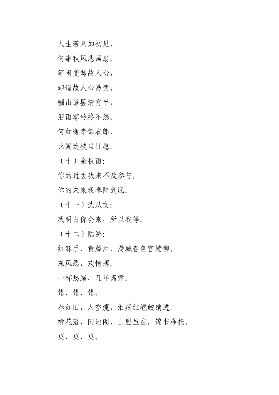 十二首用情至深的诗句_第3页