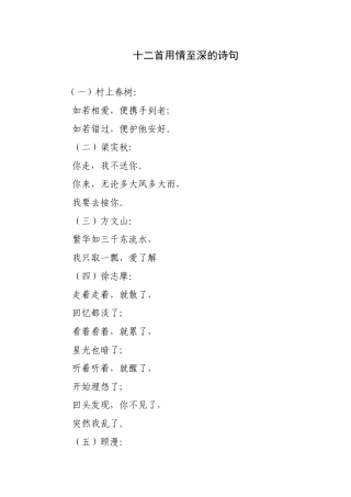 十二首用情至深的诗句
