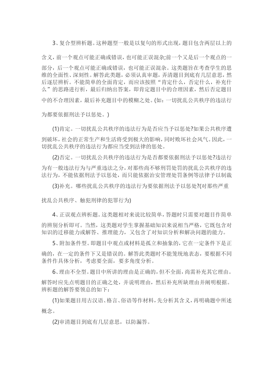 2015年中考政治辨析题得分技巧_第2页