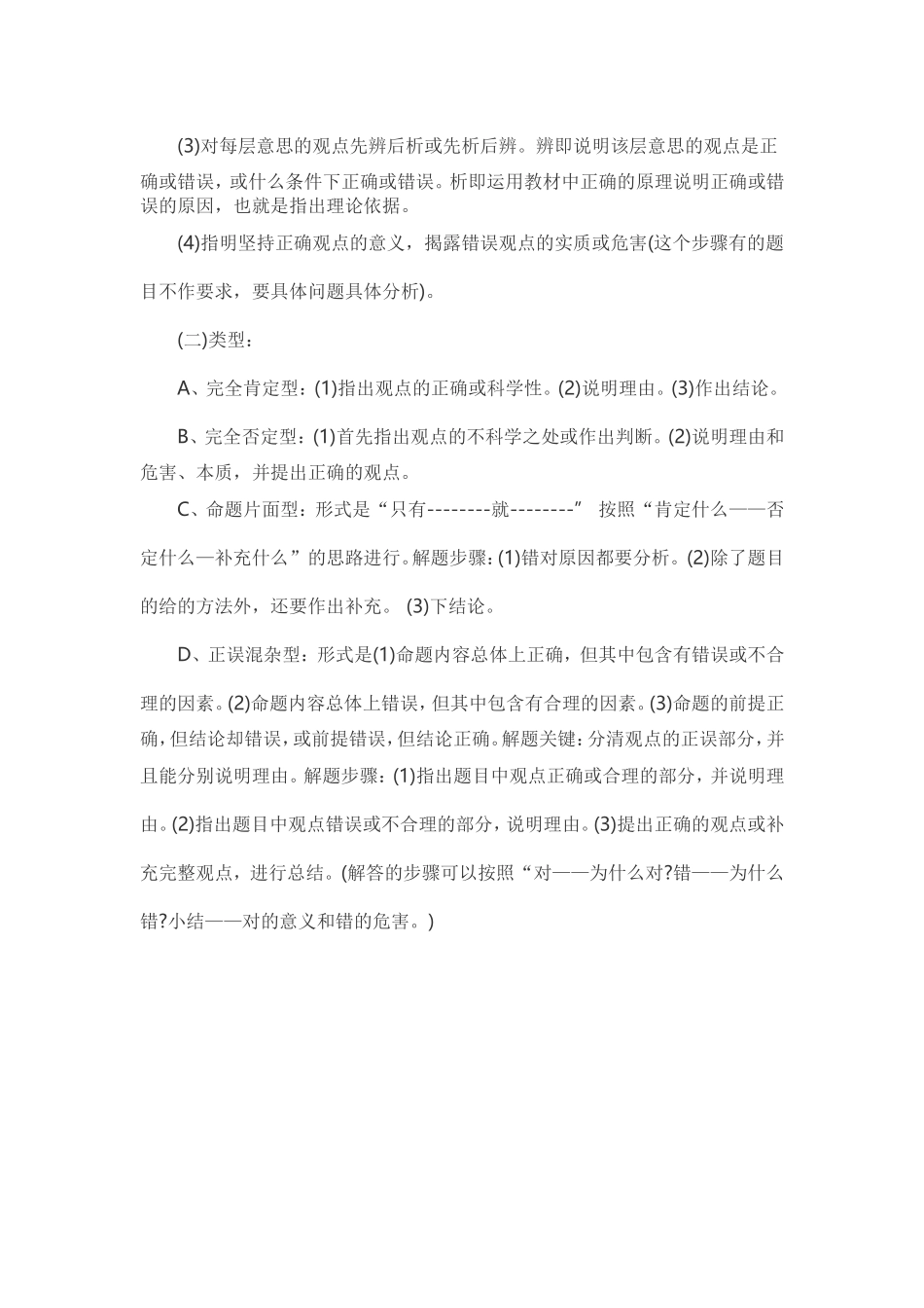 2015年中考政治辨析题得分技巧_第3页